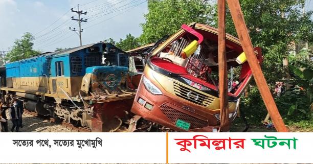 কুমিল্লায় ট্রেন-বাসের সংঘর্ষ: দুই গেটম্যানকে আসামি করে মামলা