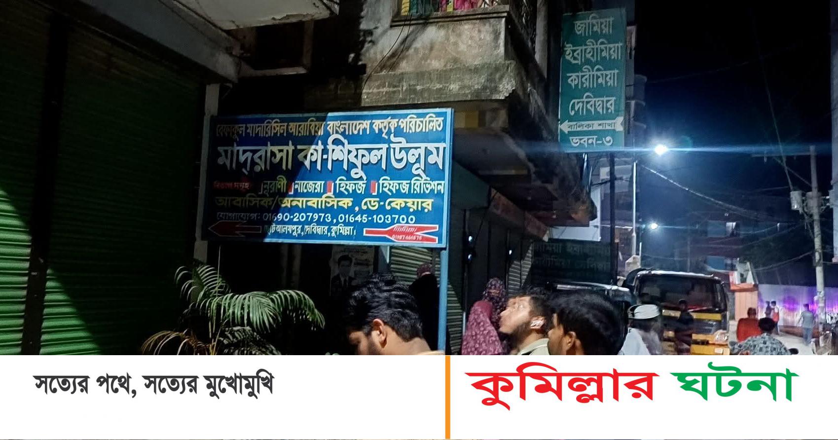 দেবীদ্বারে মাদ্রাসার দেওয়াল ধসে ৭ বছরের শিক্ষার্থীর মৃত্যু