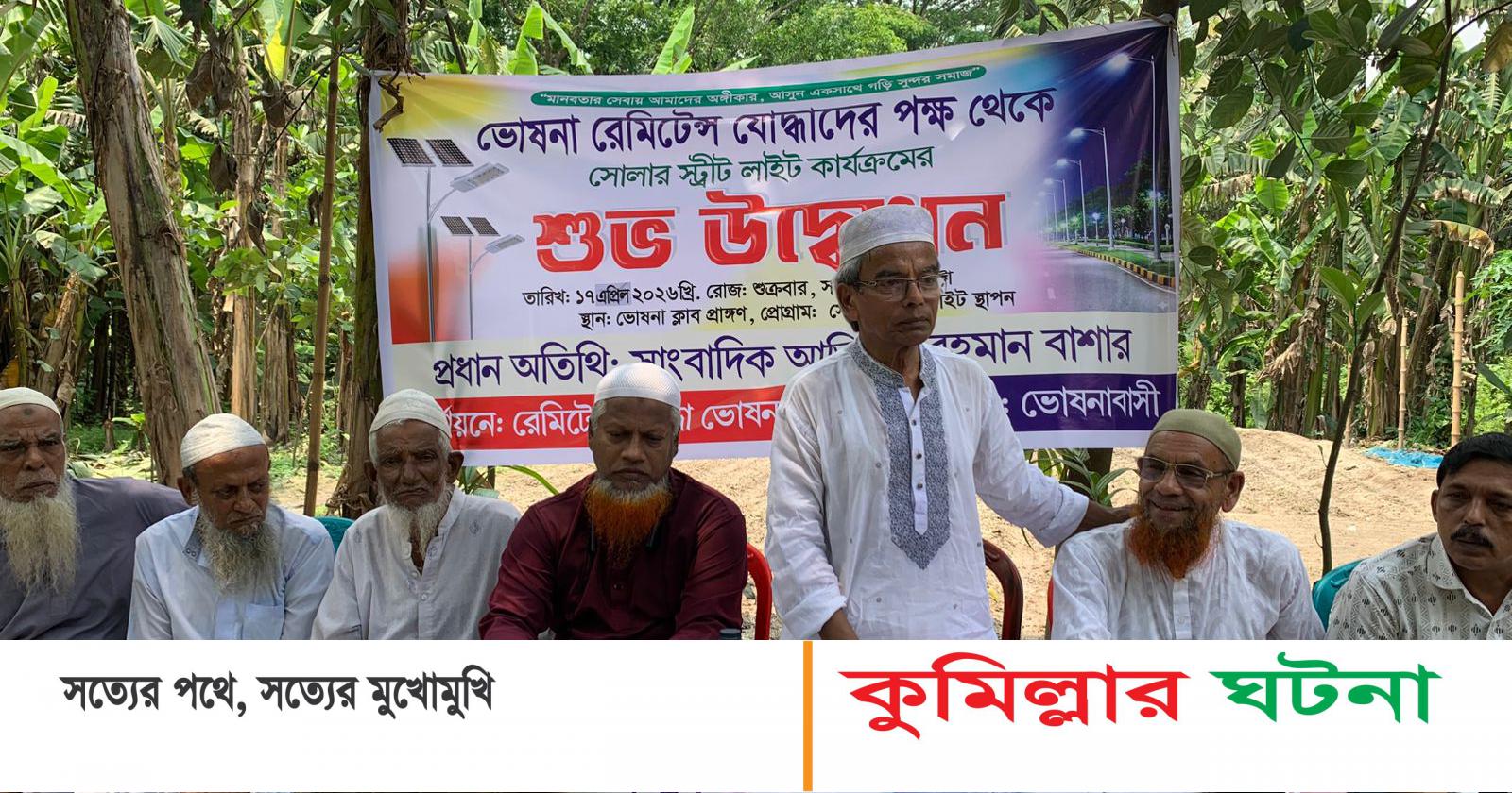 ভূষণায় রাতের অন্ধকার ঘুচিয়ে আলোর রস্মী ছড়ালেন ১৪০ রেমিটেন্স যোদ্ধা