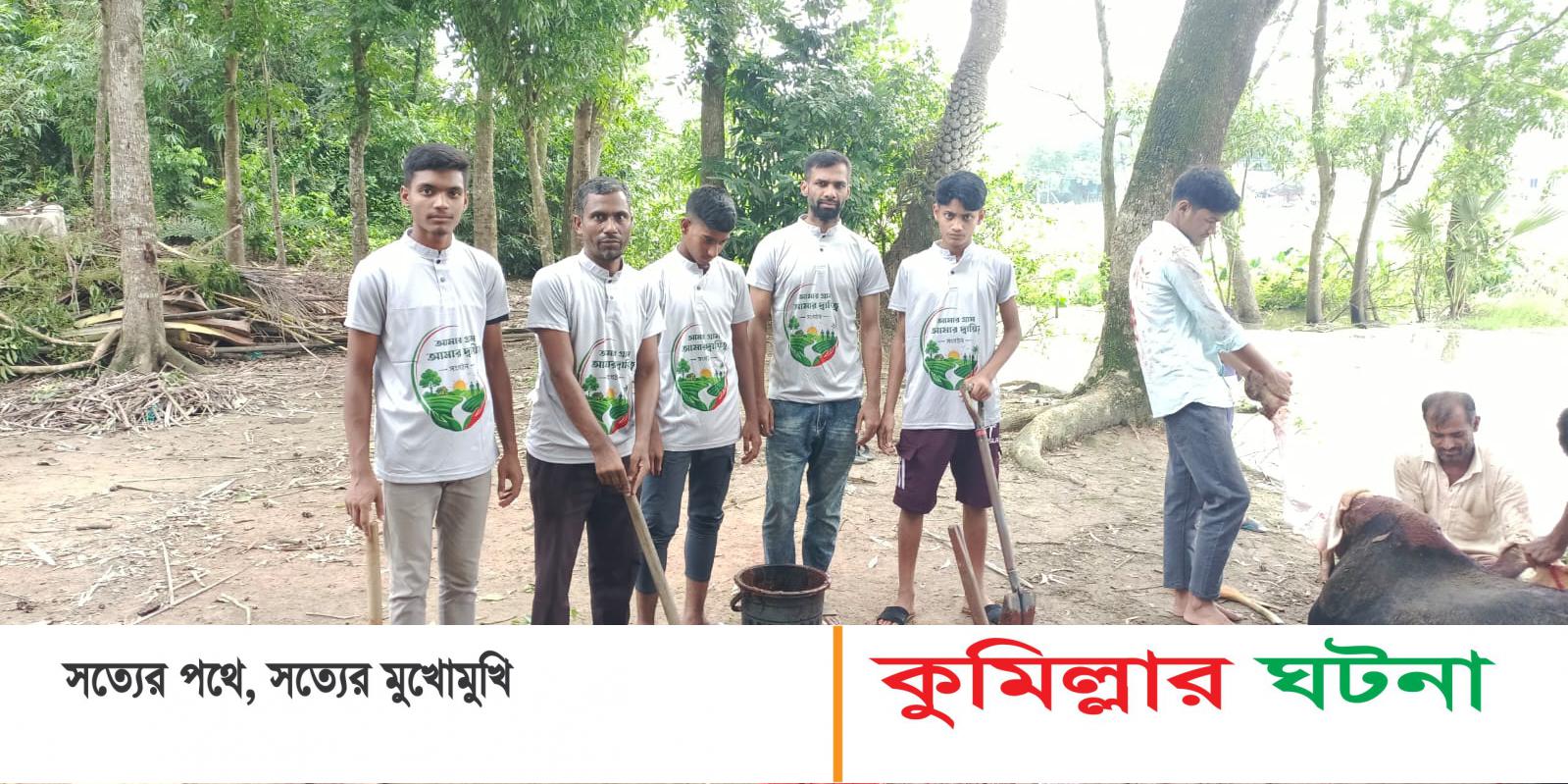 ‘আমার গ্রাম আমার দ্বায়িত্ব’ সংগঠনের উদ্যোগে কুরবানীর রক্ত ও বর্জ্য অপসারণ