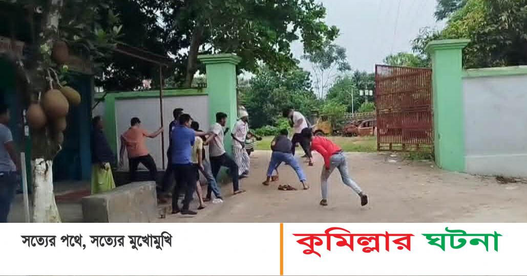 কুমিল্লায় অভিযোগ দিতে এসে থানার সামনে মারামারি,আটক ৩