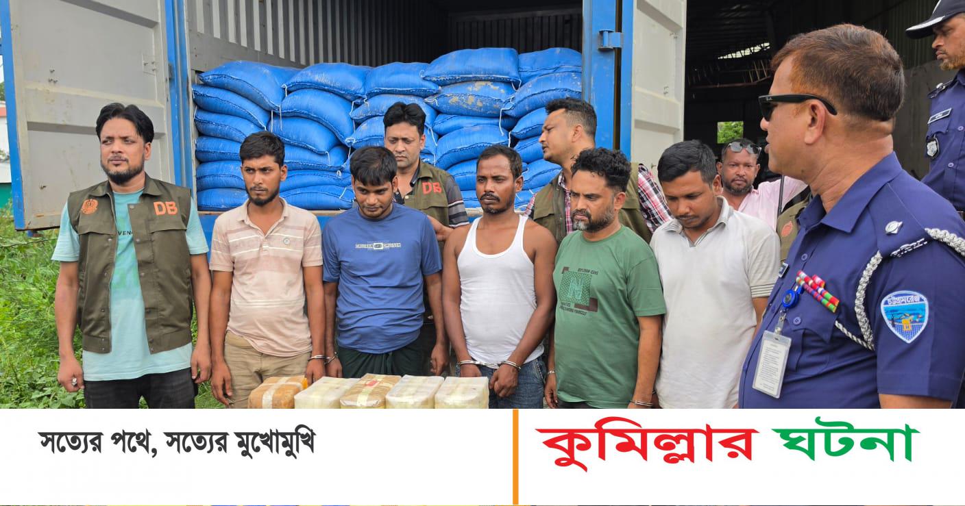 কুমিল্লায় ৫ কোটি টাকার ইয়াবা উদ্ধার করেছে (ডিবি)পুলিশ