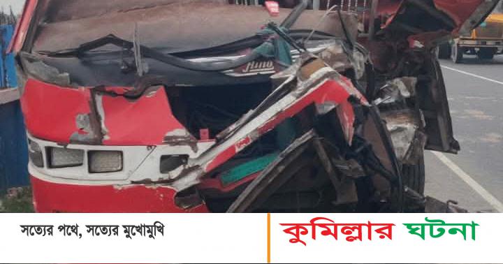 কুমিল্লার চৌদ্দগ্রামে দুই বাসের সংঘর্ষে সুপারভাইজার নিহত