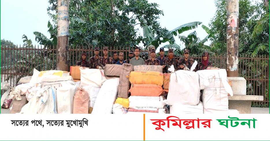 কুমিল্লায় ট্রেনে অভিযানে ১ কোটি ৩১ লাখ টাকার ভারতীয় চোরাচালান পণ্য জব্দ