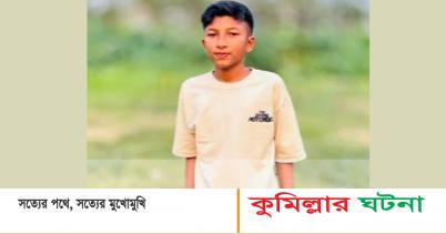 কুমিল্লা নগরীতে স্কুলছাত্র গুলিবিদ্ধ: ১২ জনের বিরুদ্ধে মামলা