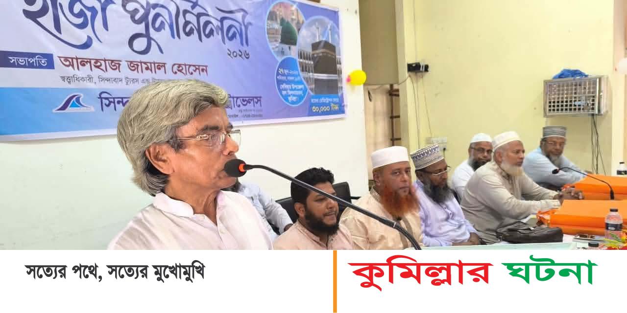 দেবীদ্বারে হাজী পুনর্মিলনী ও মতবিনিময় সভা