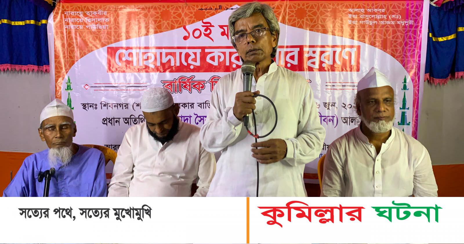 ১০ মহরম শোহাদায়ে কারবালার স্মরণে মিলাদ মাহফিল অনুষ্ঠিত