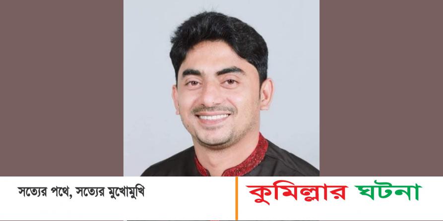 দেশে ফিরেই গ্রেপ্তার দেবীদ্বার পৌরসভার সাবেক কাউন্সিলর বাছির উদ্দিন