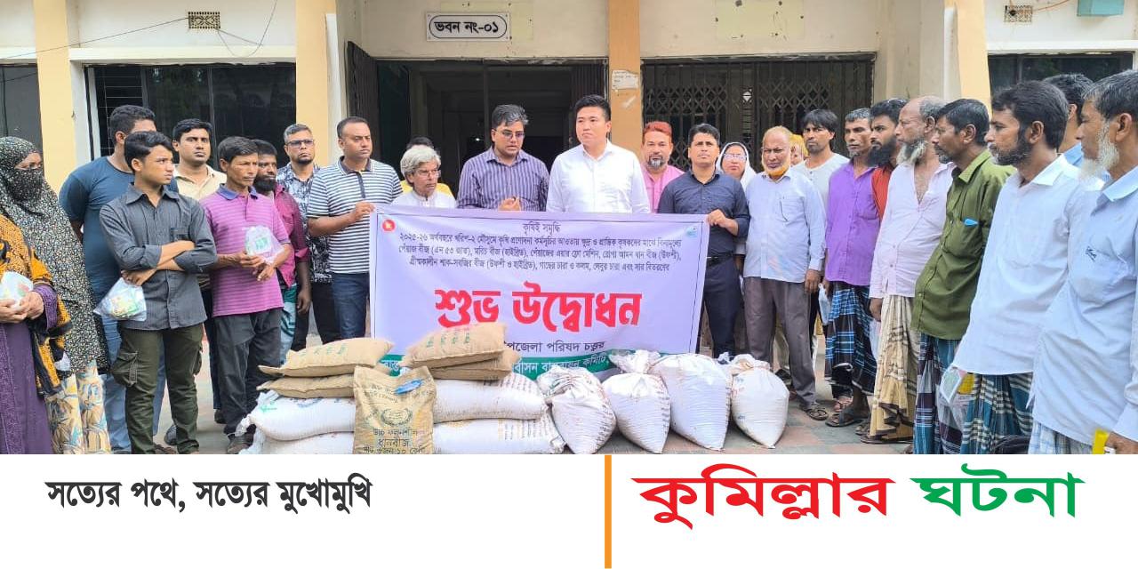 দেবীদ্বারে ৪ হাজার কৃষক পেল বিনামূল‍্যে বীজ-সার-কৃষি যন্ত্রপাতি