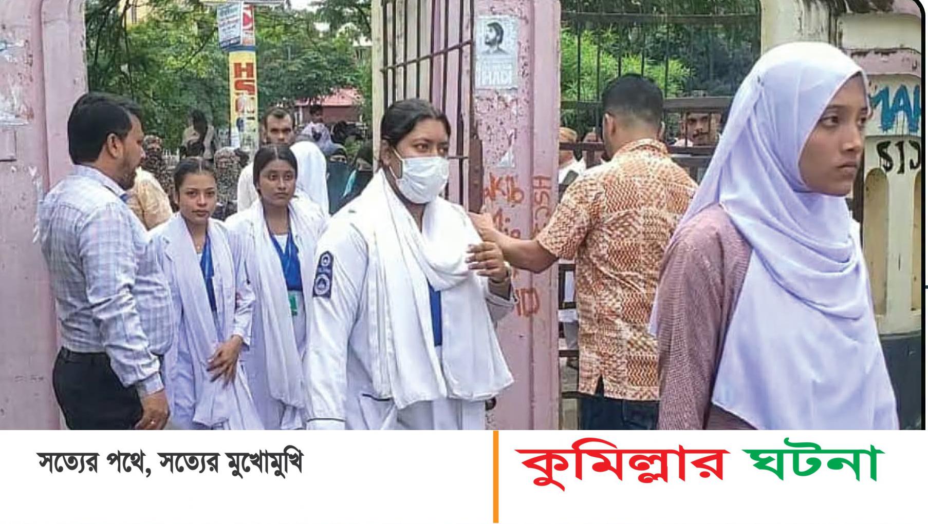 এইচএসসির প্রথম দিনে কুমিল্লা বোর্ডে অনুপস্থিত ১৭৯৫ পরীক্ষার্থী,বহিষ্কার ১