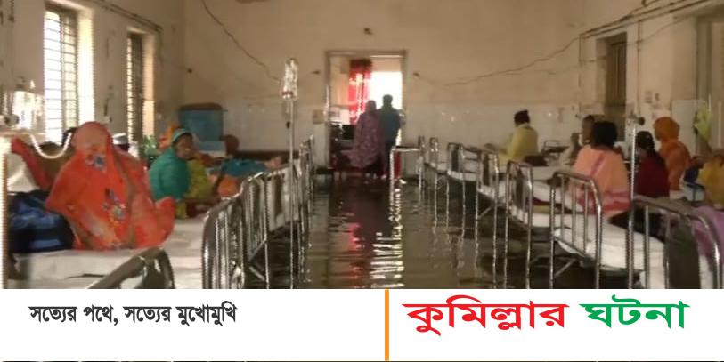 হাসপাতাল কক্ষে ঢুকল বৃষ্টির পানি, ভোগান্তিতে রোগীরা