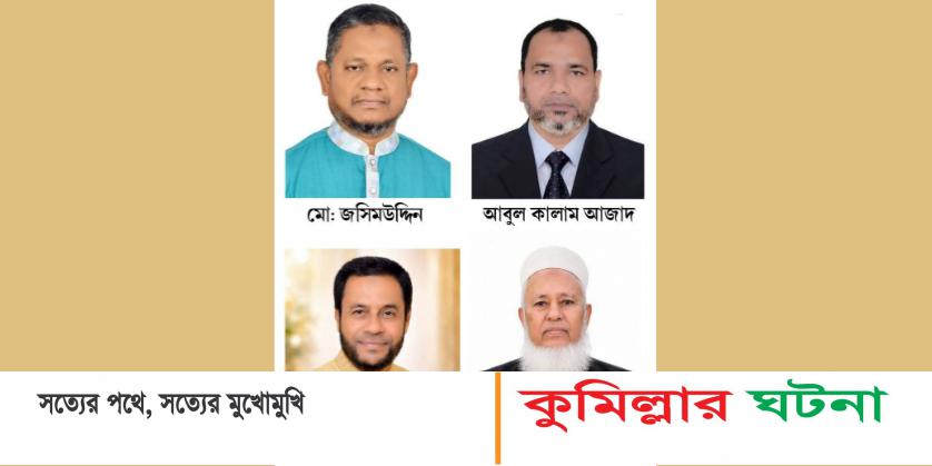 দেবীদ্বার উপজেলা ও পৌর বিএনপির নতুন আহবায়ক কমিটি গঠন