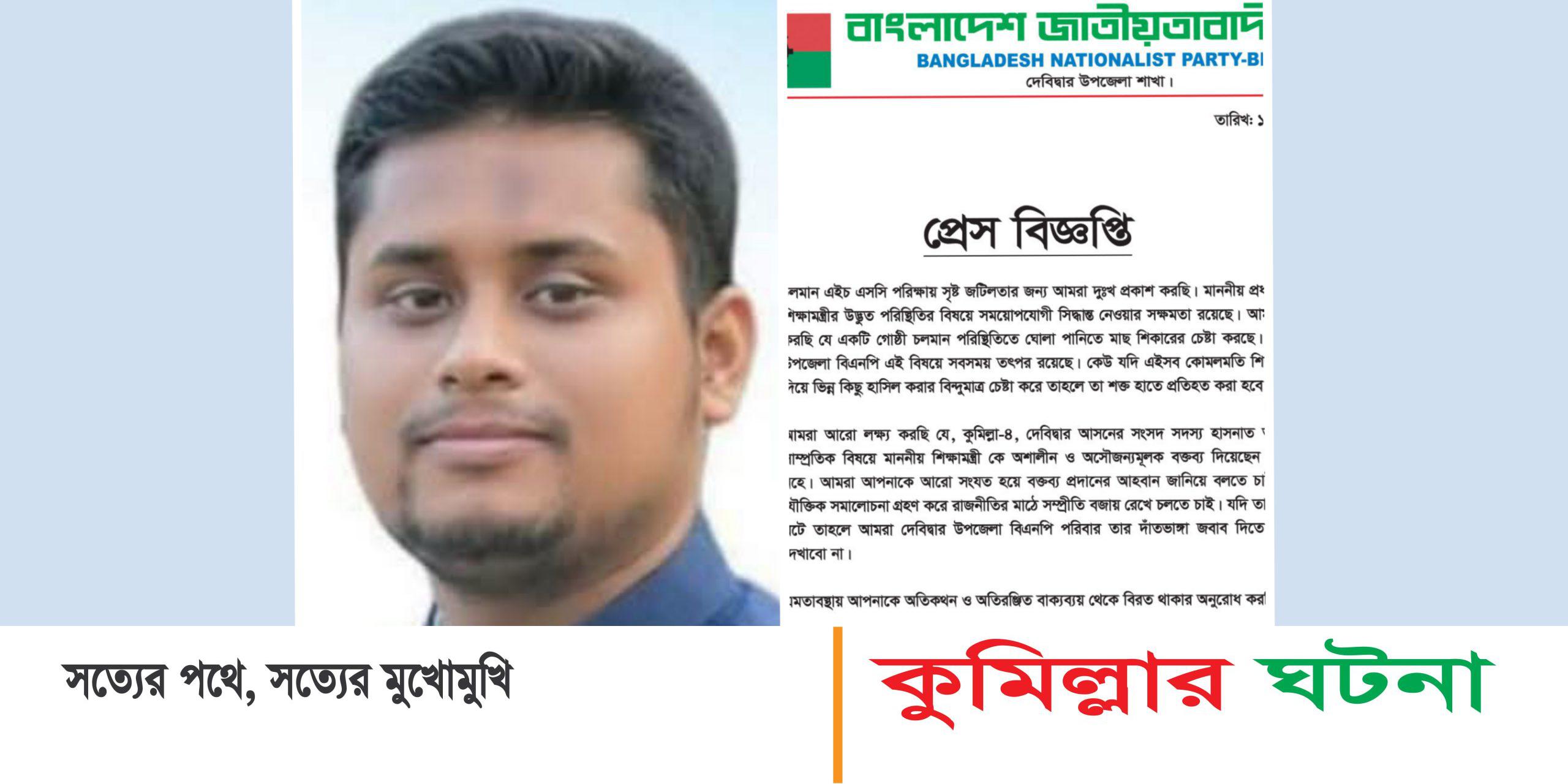 দেবীদ্বারে হাসনাত আব্দুল্লাহকে বিএনপির সতর্কবার্তা, ‘দাঁতভাঙা জবাব’ দেওয়ার হুঁশিয়ারি!
