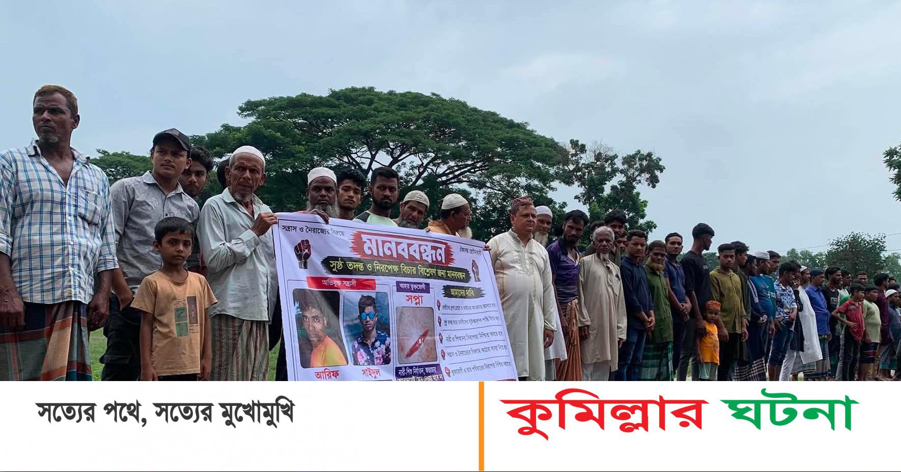 দেবীদ্বারে মাদকাসক্ত ২ ভাইয়ের সন্ত্রাসী কর্মকাণ্ডের প্রতিবাদে গ্রামবাসীর মানববন্ধন