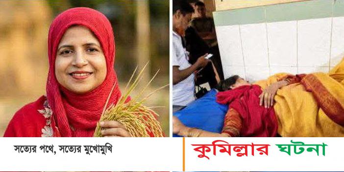 দেবীদ্বারে সড়ক দূর্ঘটনায়  কুমিল্লা উত্তর জেলা বিএনপির যুগ্ম-আহ্বায়ক, সুফিয়া বেগম আহত
