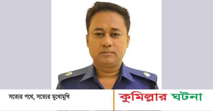 কুমিল্লার অতিরিক্ত পুলিশ সুপার সাইফুল মালিক মারা গেছেন