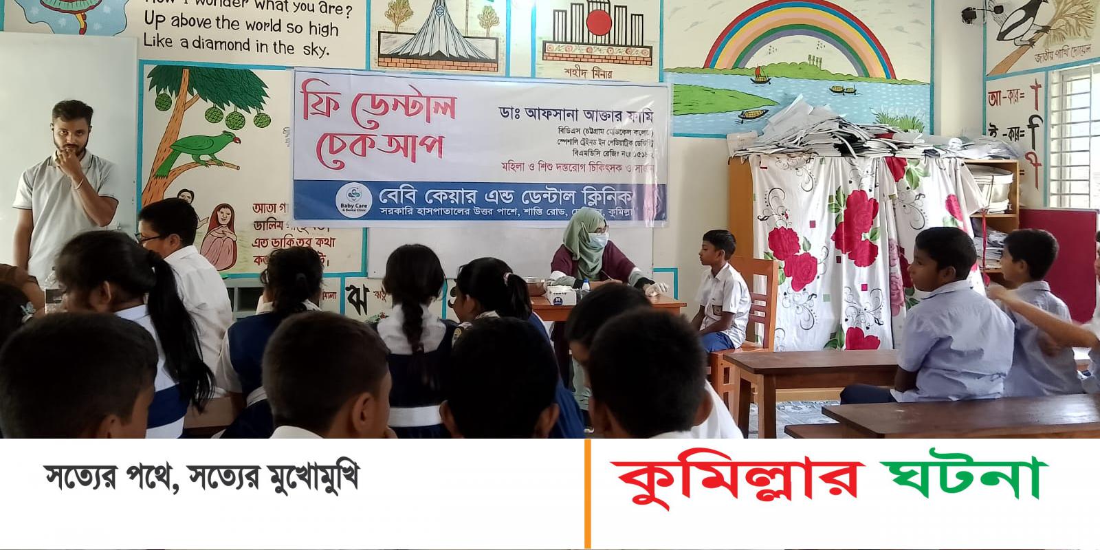 দেবীদ্বারে শিক্ষার্থীদের বিনামূল্যে ডেন্টাল চেক-আপ ও ব্লাড গ্রুপিং অনুষ্ঠিত