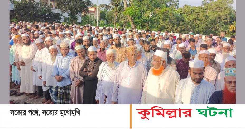 দেবীদ্বারে আ’লীগের সাবেক সভাপতি হাকিম হাজারীর জানাযা শেষে দাফন সম্পন্ন