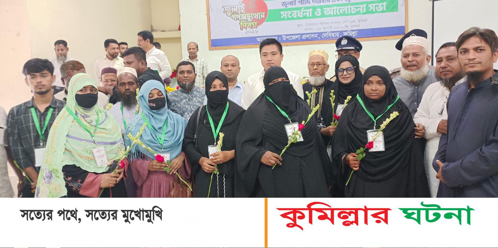 দেবীদ্বারে জুলাই গণঅভ্যুত্থান দিবস পালিত,শহীদ পরিবার ও আহতদের সংবর্ধনা