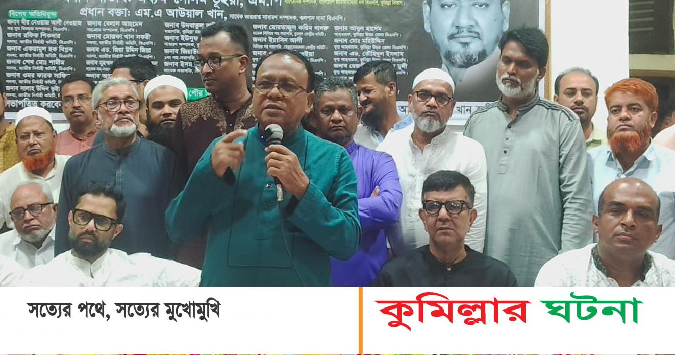 দেবীদ্বারে বিএনপি নেতা আউয়াল খানের ৬ষ্ঠ মৃত্যুবার্ষিকী পালিত