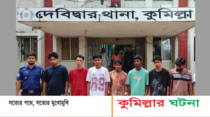 দেবীদ্বারে মাদক সেবনের লাইসেন্স নাই:তাই মাদকের আড্ডা থেকে ৭ মাদক যুবক আটক