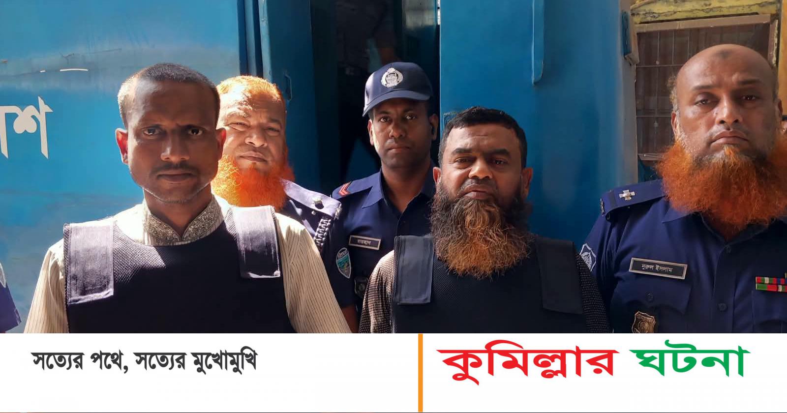 কুমিল্লায় বিস্ফোরক মামলায় জেএমবির দুই সদস্যের ২০ বছরের কারাদণ্ড