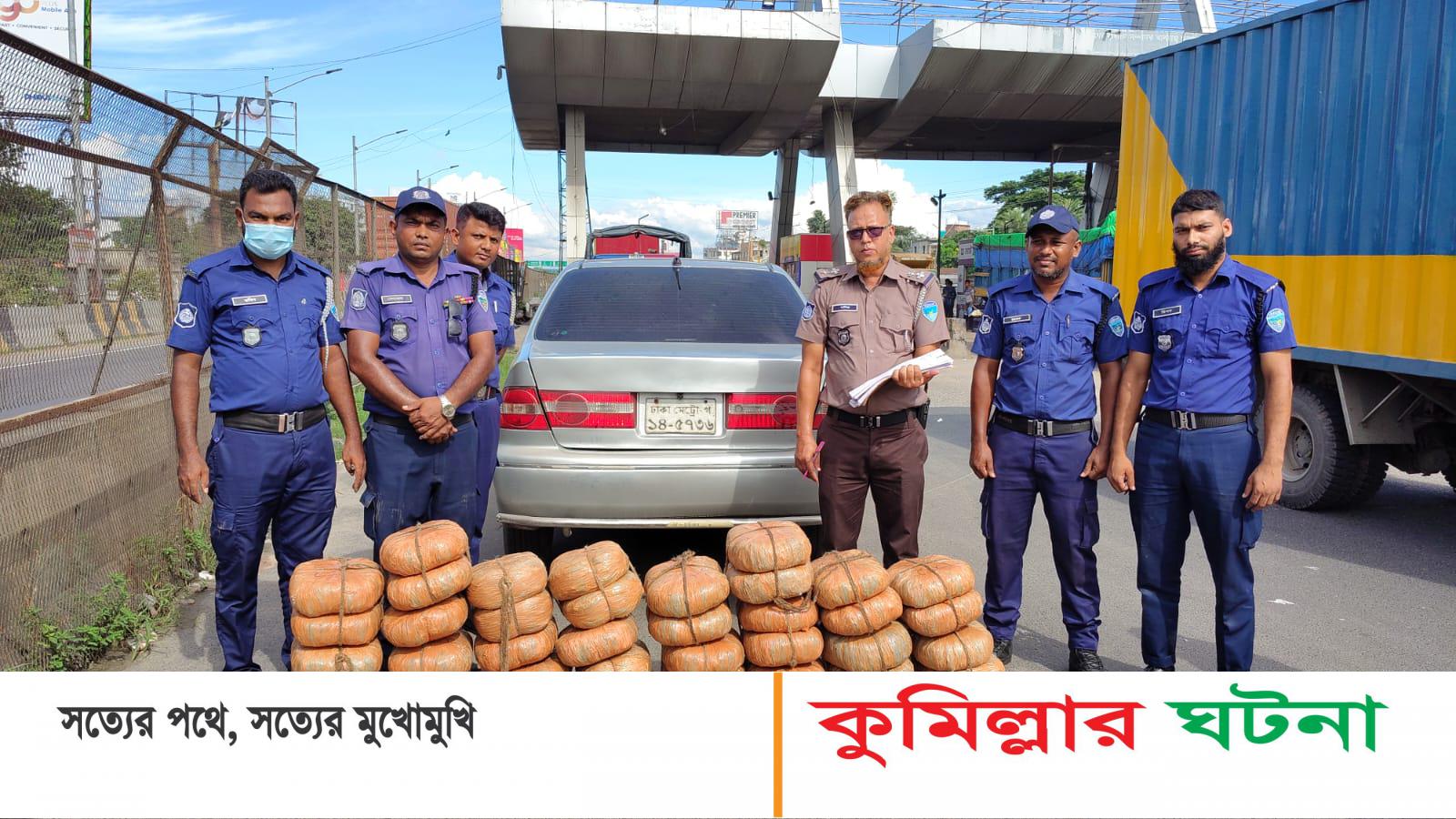 দাউদকান্দিতে প্রাইভেটকার জব্দ, ১০০ কেজি গাঁজা উদ্ধার