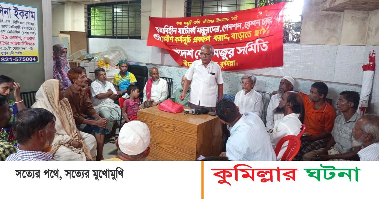 দেবীদ্বারে ক্ষেতমজুর সমিতির সম্মেলনে লিল মিয়া সভাপতি ও রোবেল মিয়া সাধারণ সম্পাদক