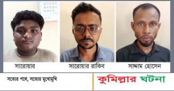ঢাকা-চট্টগ্রাম মহাসড়কে নিষিদ্ধ সংগঠন যুবলীগের মিছিল থেকে ৩ নেতা- কর্মী আটক