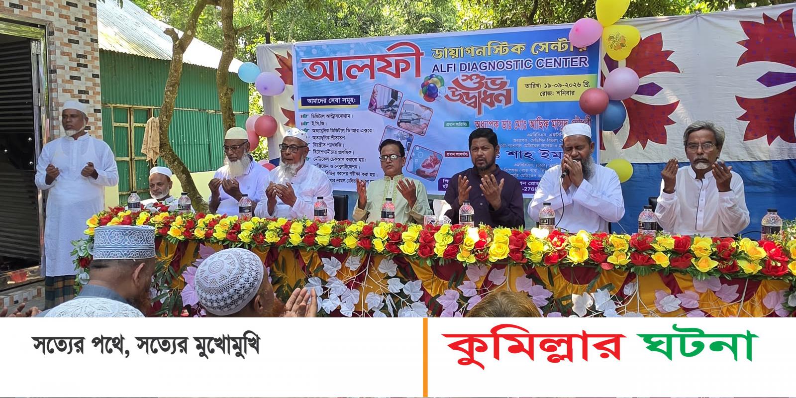 দেবীদ্বারে আলফি ডায়াগনস্টিক সেন্টারের শুভ উদ্বোধন