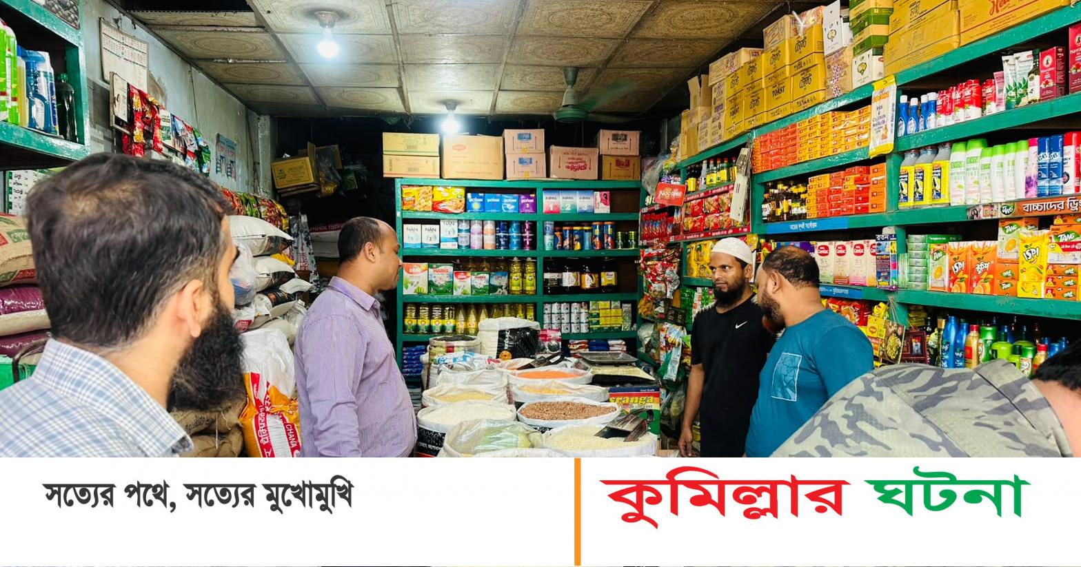 দেবীদ্বার অভিযানে ৭ কাঁচা ও মুদি ব্যবসায়ীকে জরিমানা