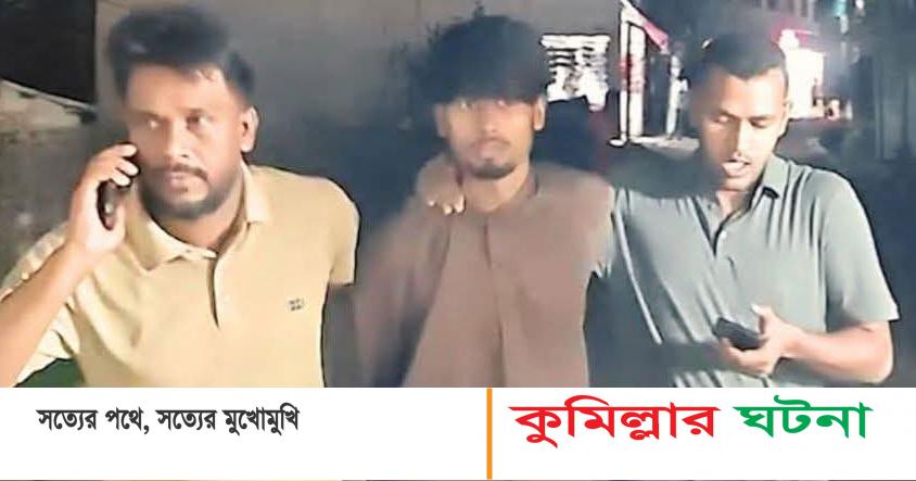 কক্সবাজারে তাজমিনের কথিত প্রেমিক রাজু আটক