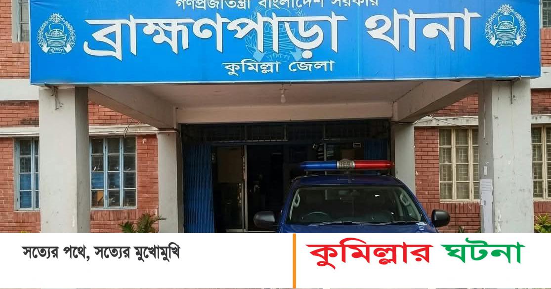 কুমিল্লার সীমান্ত থেকে দুই পুলিশ সদস্যকে ধরে নিয়ে গেল বিএসএফ