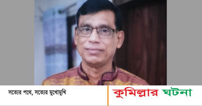 কুমিল্লায় ইজিবাইকের ধাক্কায় সাবেক ব্যাংক কর্মকর্তার মৃত্যু