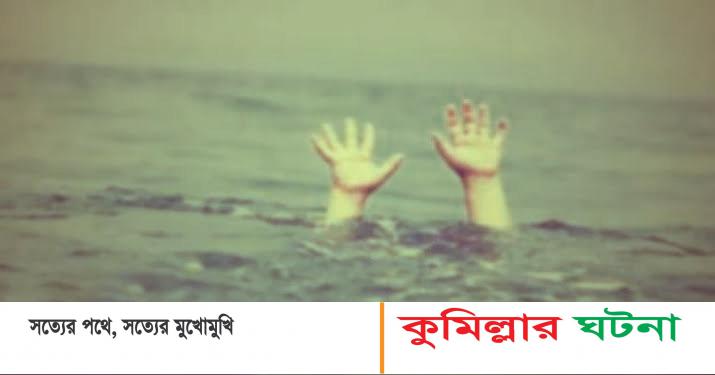 দেবীদ্বারে পুকুরের পানিতে ডুবে দুই বোনের করুণ মৃত্যু