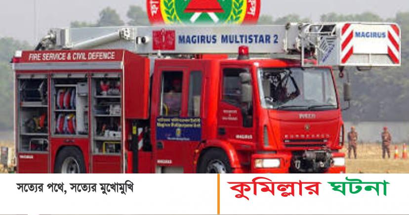শীঘ্রই দেবীদ্বার  ফায়ার সার্ভিস স্টেশন নির্মাণ হচ্ছ-  উপজেলা নির্বাহী কর্মকর্তা অশোক বিক্রম চাকমা